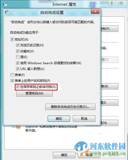 win8 IE瀏覽器啟用“在保存密碼之前詢問我”提示教程