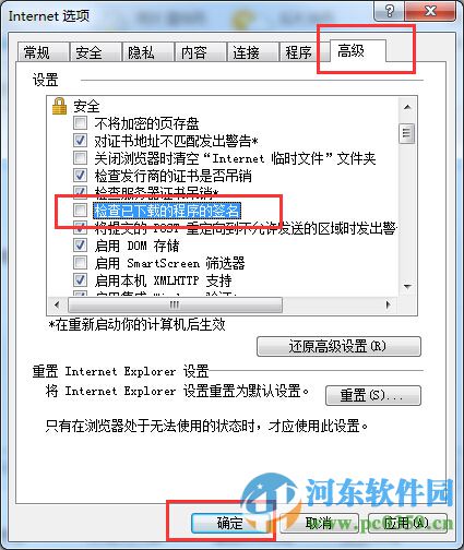 解決win7系統下IE瀏覽器下載附件停留在99%的方法