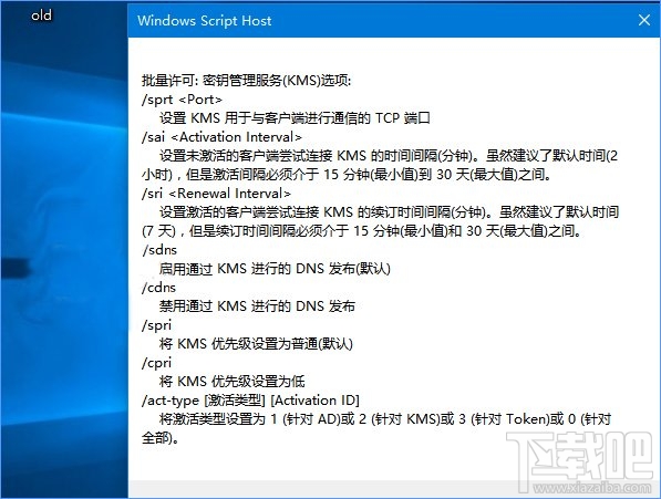 Win10系統下slmgr命令如何使用