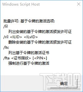 Win10系統下slmgr命令如何使用