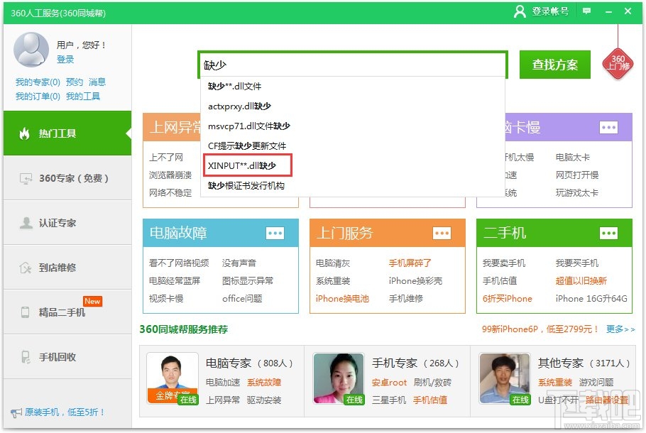 Win10系統提示丟失xinput13dll如何解決