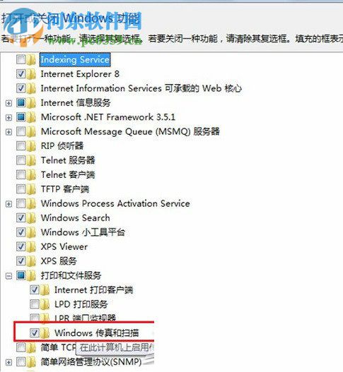 win7 傳真掃描儀無法使用的解決方法