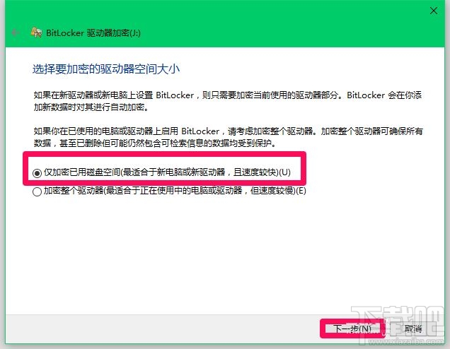 Win10系統加密磁盤和鎖定磁盤的操作方法