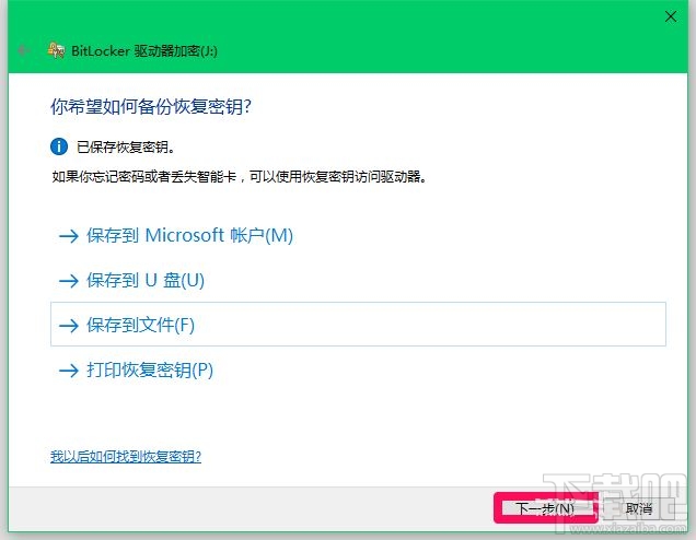 Win10系統加密磁盤和鎖定磁盤的操作方法