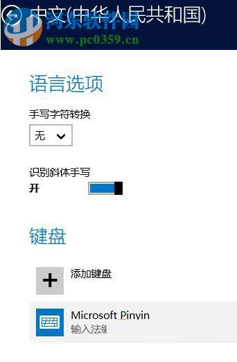 win10如何修改輸入法？修改win10輸入法設置的操作方法