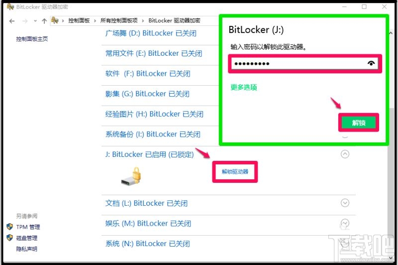 Win10系統加密磁盤和鎖定磁盤的操作方法