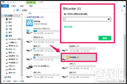 Win10系統加密磁盤和鎖定磁盤的操作方法