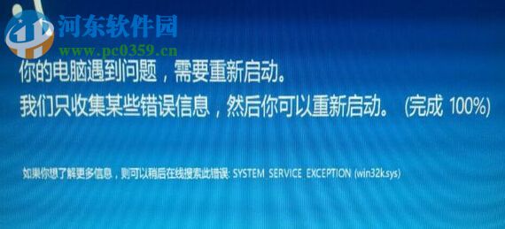 win8系統藍屏并出現system_service_exception（win32ksys）的解決方法