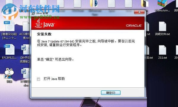 win7無(wú)法安裝Java怎么辦 解決win7系統(tǒng)下無(wú)法安裝Java的方法
