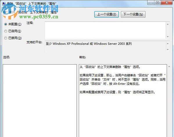 win7系統右鍵回收站出現“此項目的屬性未知”錯誤的解決方法