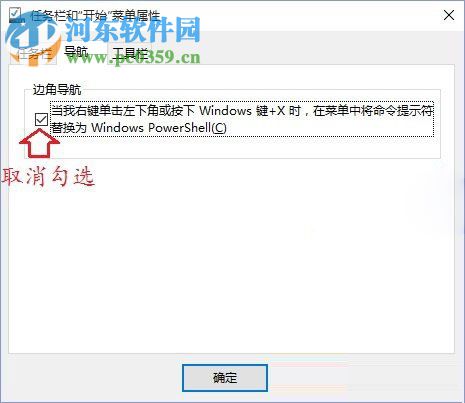 win10右鍵邊角導航菜單命令提示符變成Windows powerShell的解決方法