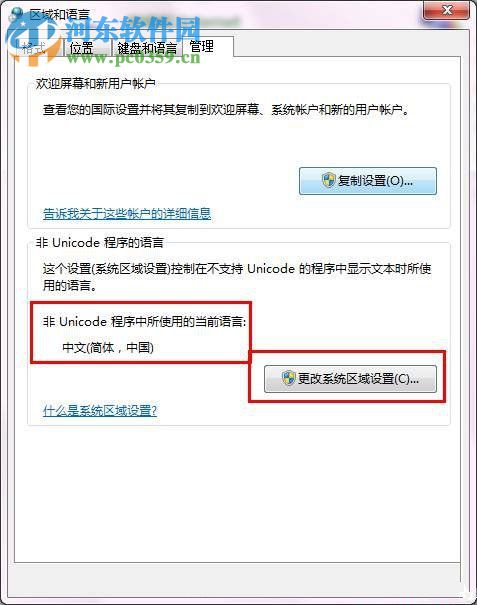 解決win7系統(tǒng)所有中文顯示亂碼的方法教程