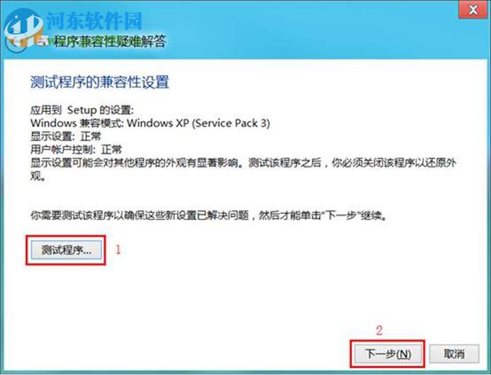 解決win8系統(tǒng)下軟件不兼容的方法教程