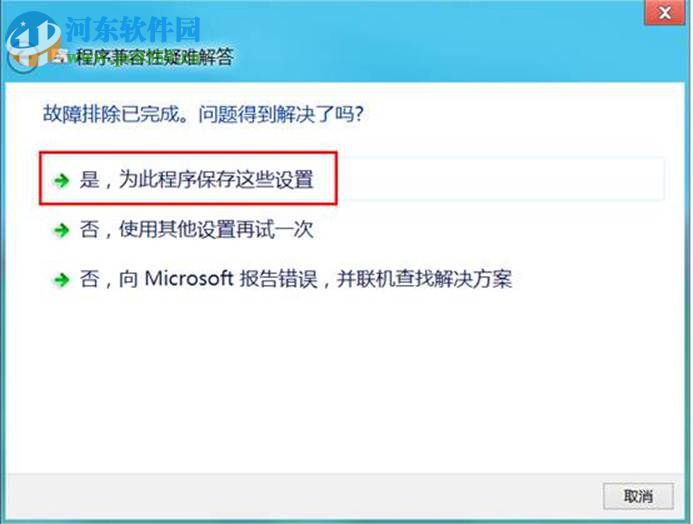 解決win8系統(tǒng)下軟件不兼容的方法教程