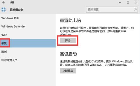 win10如何還原默認(rèn)系統(tǒng)？win10重置默認(rèn)出廠設(shè)置的方法