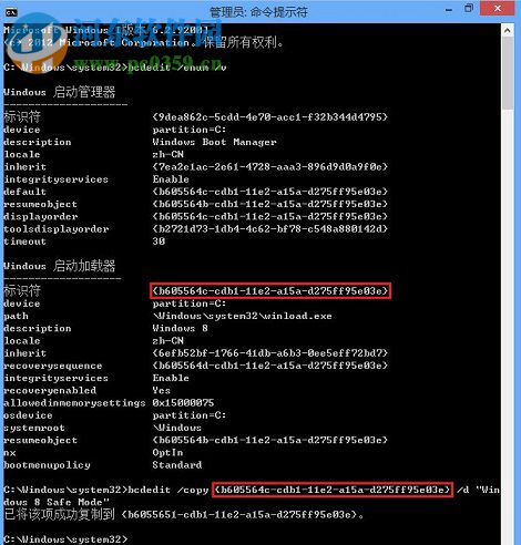 讓win8系統在打開計算機后直接進入安全模式的方法