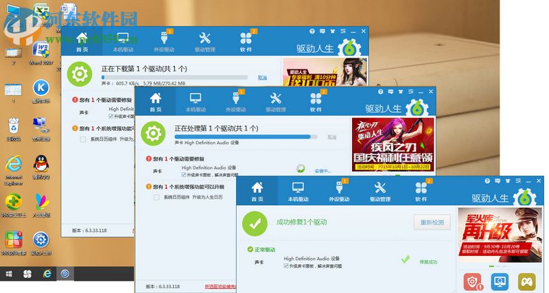 win10系統下出現聲音忽大忽小的解決方法