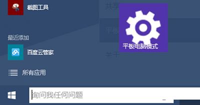 Win10系統下將常用設置項固定到開始菜單的中的方法