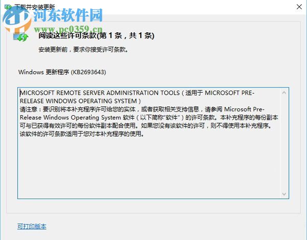 Win10系統下安裝和卸載遠程服務器管理工具的方法教程