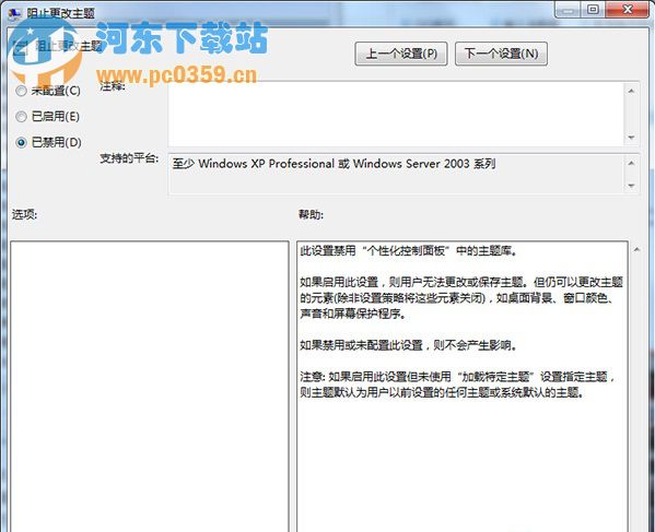 win7禁止修改主題的方法