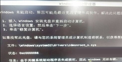 win7系統開機出現cdmsnroot s.sys的修復方法