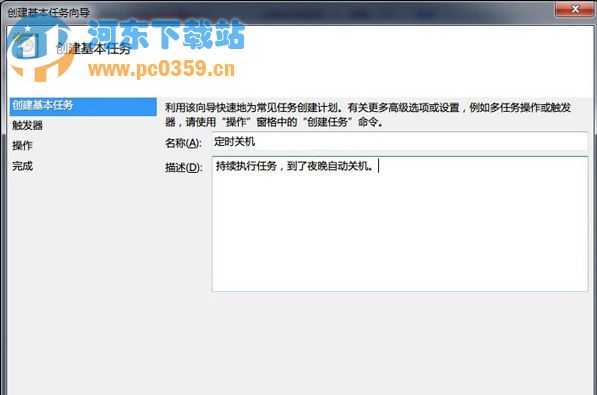 win7自動關機怎么設置？win7開啟自動關機功能的方法