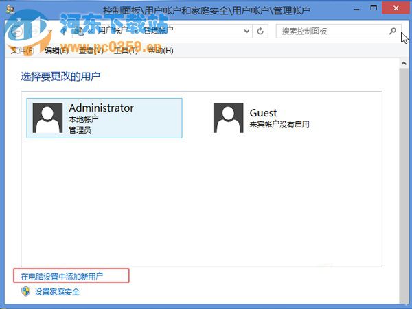 win8.1創建系統賬戶的方法