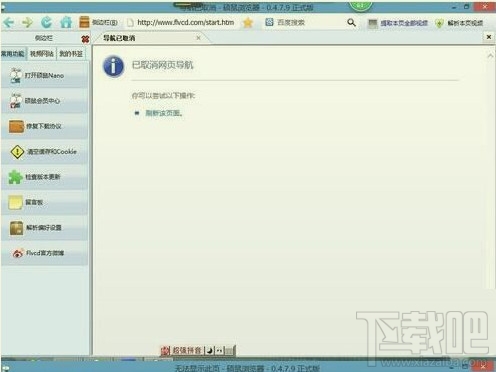 win10下打不開碩鼠提示已取消網頁導航怎么解決