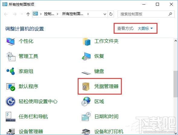 Win10系統如何刪除Windows憑據？Win10系統刪除Windows憑據教程