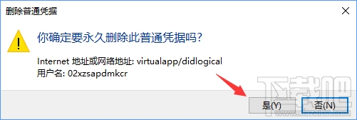 Win10系統如何刪除Windows憑據？Win10系統刪除Windows憑據教程