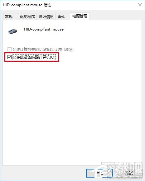 Win10系統喚醒設備及任務怎么查看