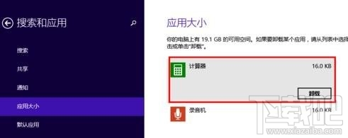 win8.1怎么卸載系統(tǒng)自帶應(yīng)用？win8.1卸載系統(tǒng)自帶應(yīng)用教程