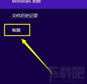 windows 8電腦怎么恢復出廠設置？
