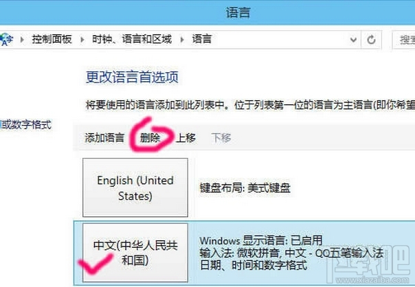 win10怎么刪除輸入法？win10微軟拼音刪除方法