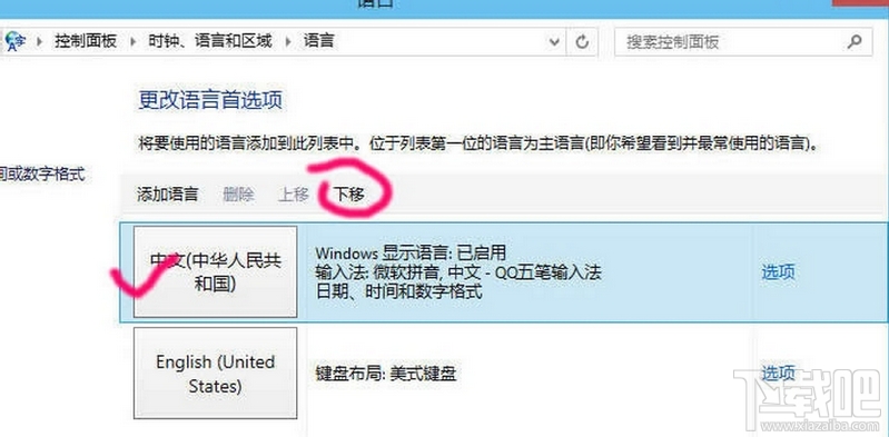 win10怎么刪除輸入法？win10微軟拼音刪除方法