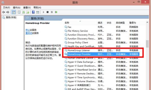 win8關閉家庭組服務的方法