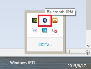 win8無(wú)法使用藍(lán)牙收發(fā)文件的解決方法