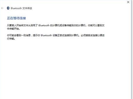 win8無(wú)法使用藍(lán)牙收發(fā)文件的解決方法