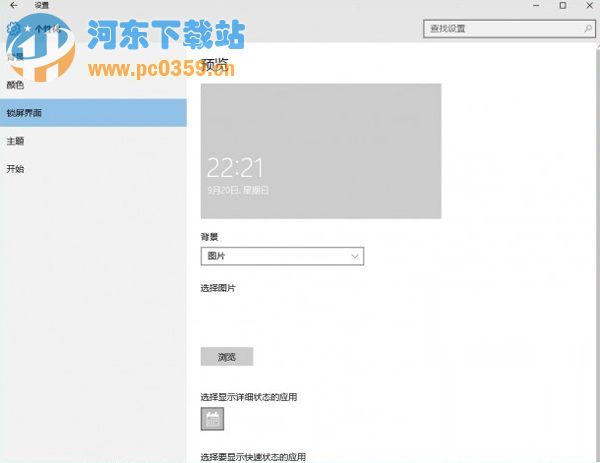 win10無法設置鎖屏壁紙的解決方法