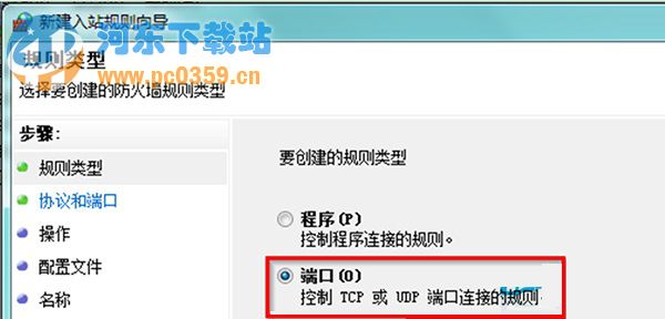 win7打開SNMP協議161端口的方法教程