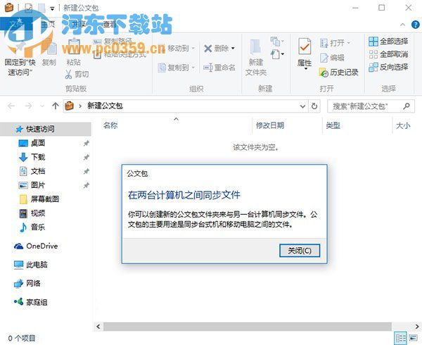 win10公文包菜單恢復(fù)方法,恢復(fù)新建公文包