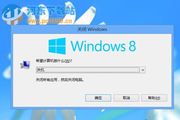 win8系統多種關機方法詳解大全