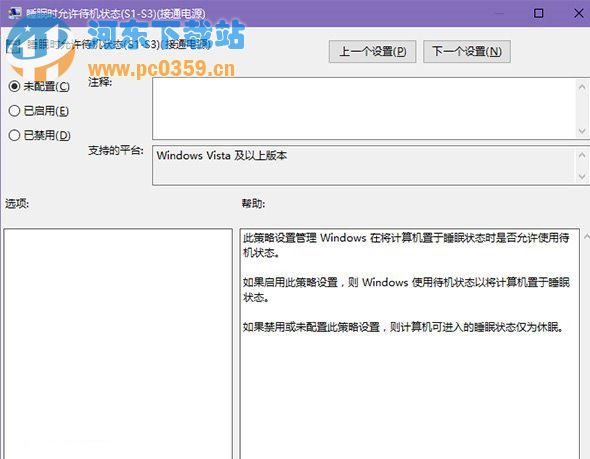 win10沒有睡眠選項,win10沒有睡眠功能解決方法