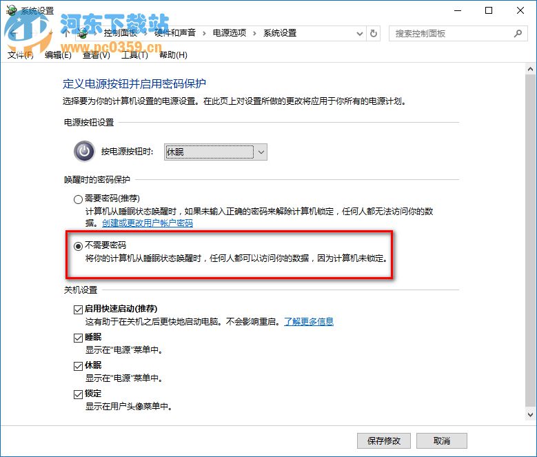 win10取消喚醒睡眠功能需要輸入密碼的方法