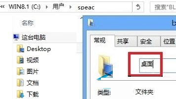 win8 桌面顯示desktop的解決方法