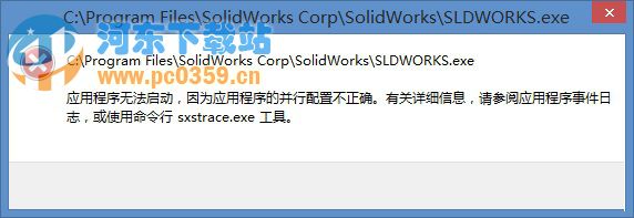 win10出現應用程序的并行配置不正確怎么辦