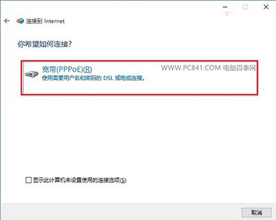 如何創建win10撥號連接？win10創建撥號連接的方法