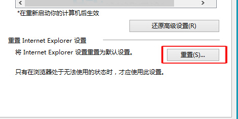win8系統IE瀏覽器如何恢復默認設置？