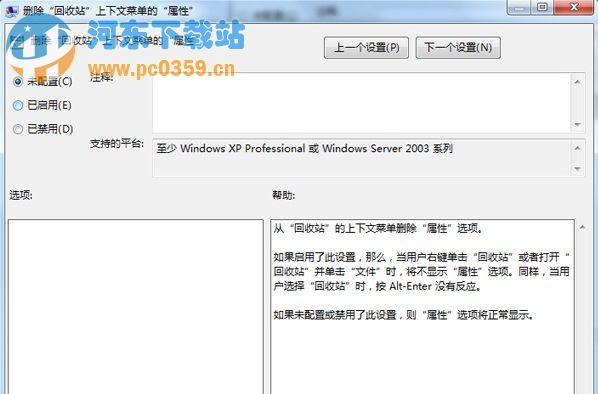 win7系統回收站右鍵屬性菜單消失的解決方法