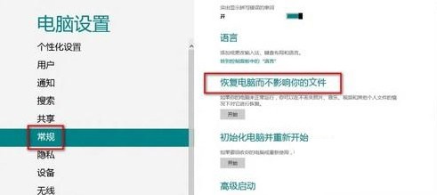 win8程序出現停止工作的兩種修復方法